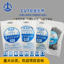 CVT-070/CVT-100KSS扎带尼龙白黑色台湾凯士士自锁式扎线带批发