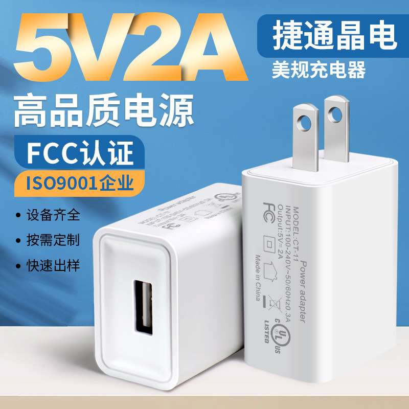 5V2A Mobile Phone Charger Fcc Certified Us USB Power Adapter Suitable for Android Pingguo Charging Head