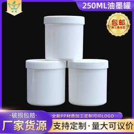 带内盖250ml广口塑料瓶 250g油墨化妆品塑料罐 PP直身塑料小桶