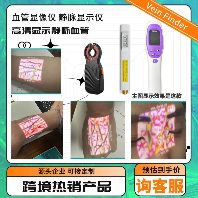 静脉血管显像仪四肢面部显示仪输液医美医用血管查找仪显影仪外贸