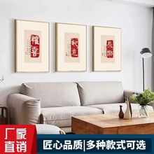 新中式客厅装饰画免打孔沙发背景墙壁画书房餐厅卧室茶室文字挂画