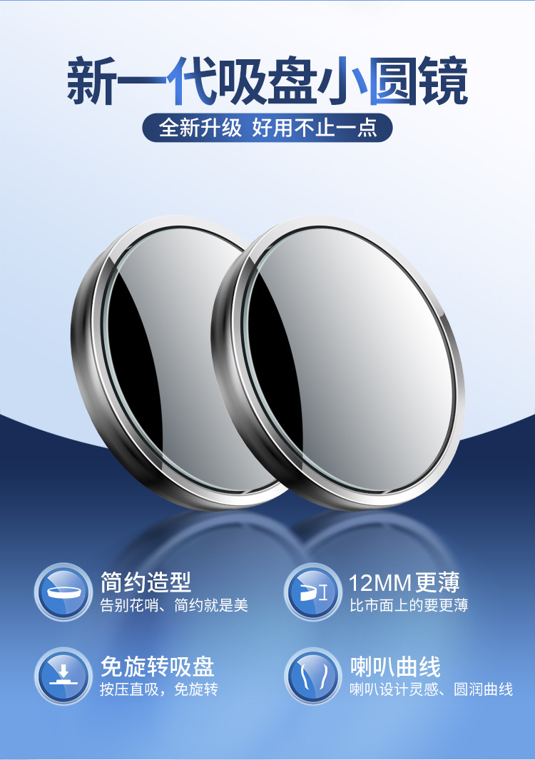 Car small round mirror rearview mirror car reversing blind area auxiliary mirror reflector 360-degree suction cup ultra-clear mirror