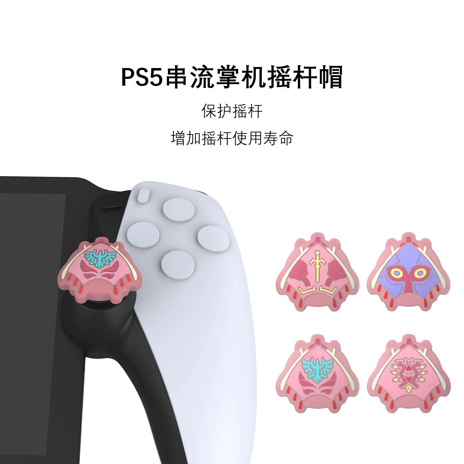 PS5 streaming handheld rocker hood