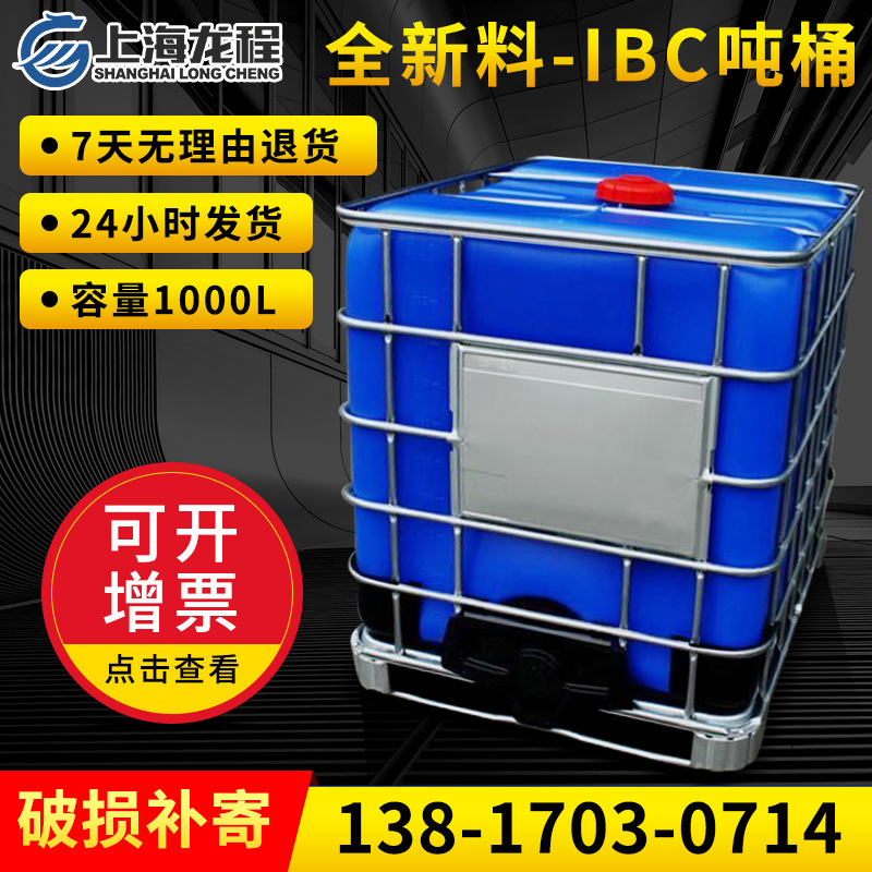 厂家直销蓝色黑色吨桶全新吨桶500/1000L化工IBC集装桶塑料容器