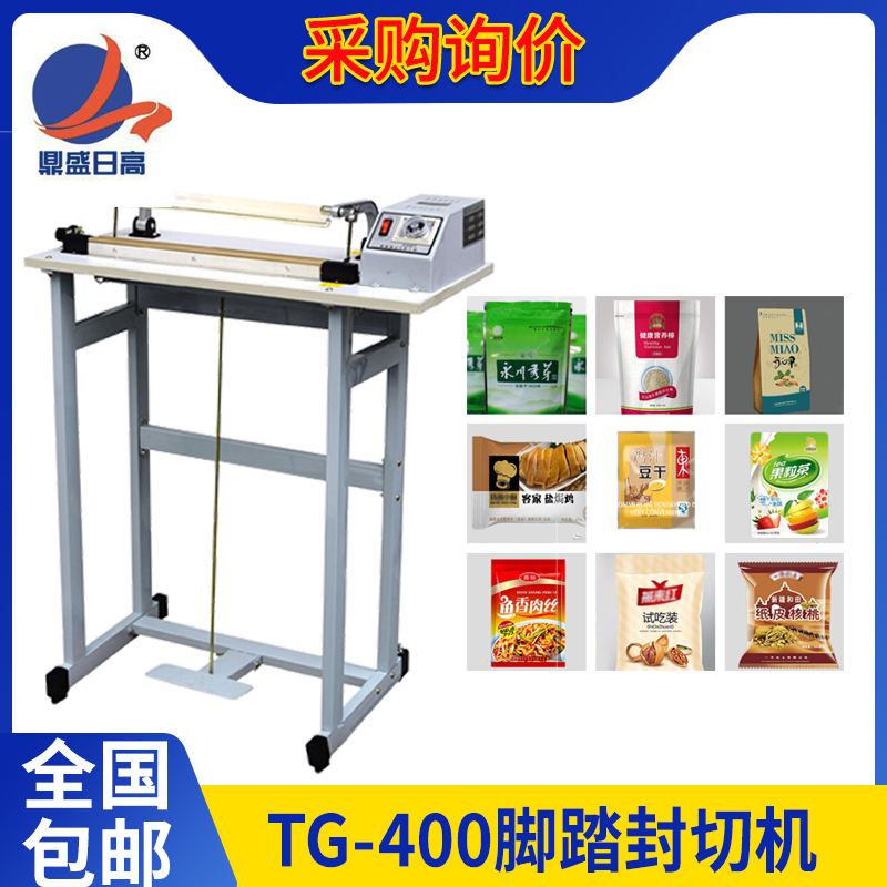 收缩膜脚踏封切机快速封口机茶叶袋加热密封机食品塑料袋包装机