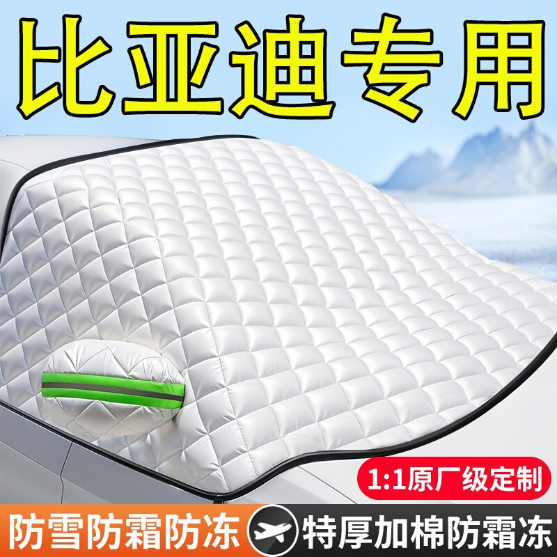 BYD Car Cover for BYD Song Plus DMI Dolphin Han Qin Front Windshield (Car snow shield) - top-configuration-song-plus-dm-i-dedicated-three-window-coverage-thickened-anti-theft