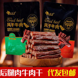 手撕牛肉干风干牛肉干七成干内蒙古草原特产独立小包装牛肉零食