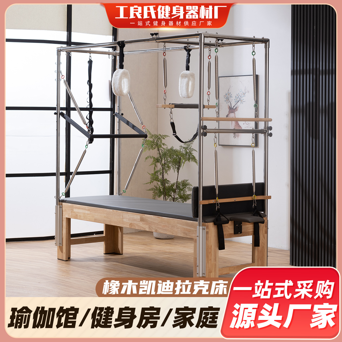 Fabricante de Pilates roble Cadillac cama elevada gimnasio entrenamiento privado Cadillac cama central