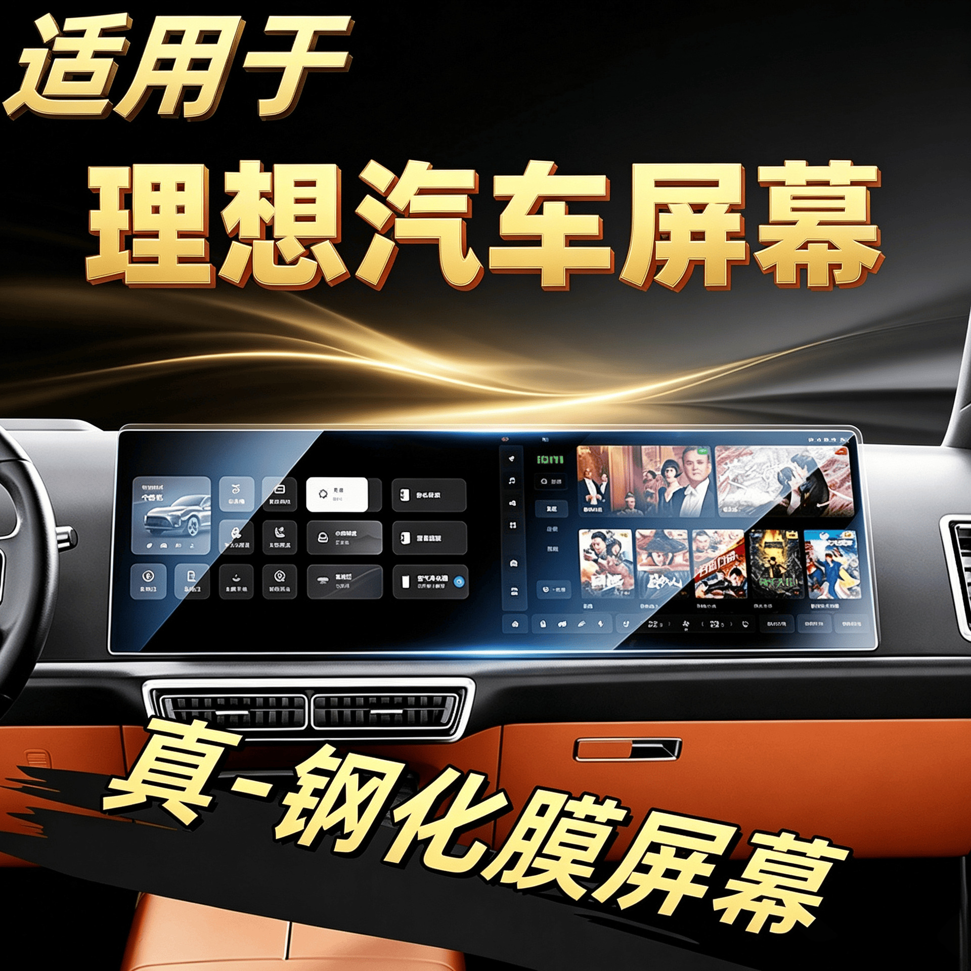 Ideal L6L7L8L9 Tempered Film TPU Interior Protective Film High-Definition Transparent Anti-Explosion Car Interior Film