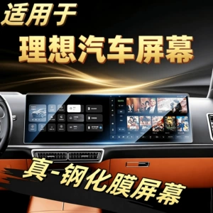 Ideal L6L7L8L9 Tempered Film TPU Interior Protective Film High-Definition Transparent Anti-Explosion Car Interior Film
