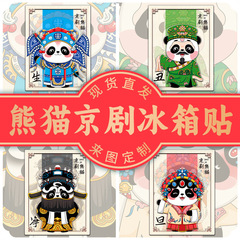 人気のクリエイティブな中国の伝統芸術、生、旦、醜、純粋なパンダシリーズの冷蔵庫用マグネット、お土産、フェイシャルメイク、オペラアートの小さなギフト