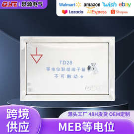 泉源电气不锈钢MEB总等电位端子箱TD28接地箱工程跨境可定 制