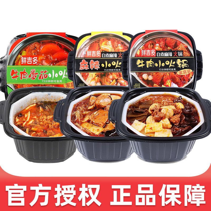 鲜吉多自热小火锅 麻辣口味&牛肉口味  懒人火锅网红麻辣烫  批发
