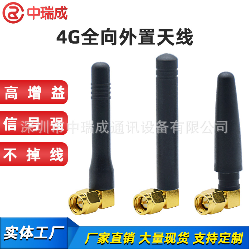 700-2700mhz 4g全向小辣椒天线 ABS材质带SMA内针接口