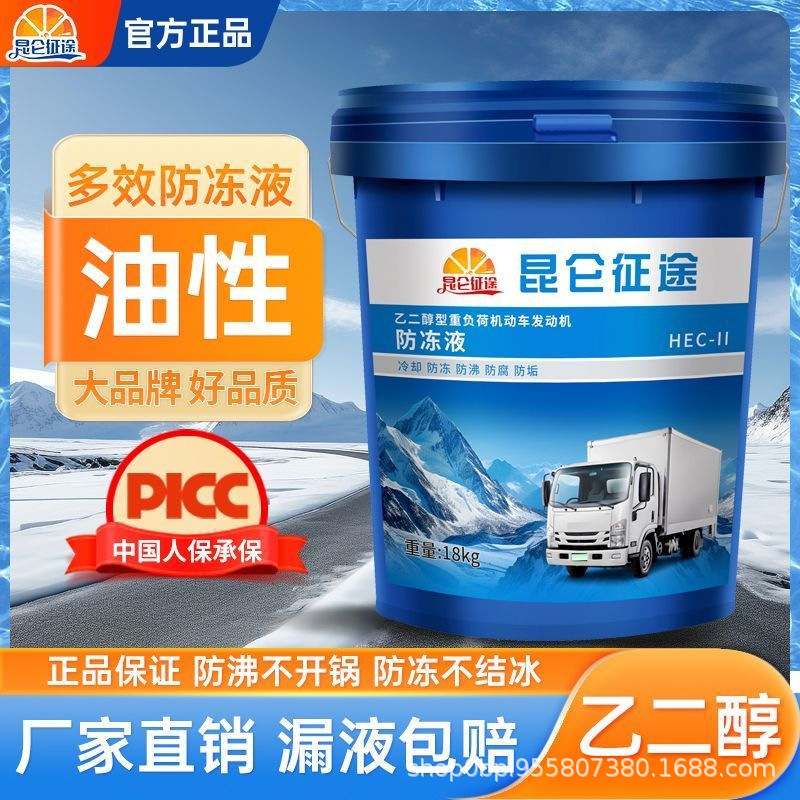 Kunlun automobile coolant antifreeze vat wholesale engine cooling antifreeze red refrigerant water tank treasure