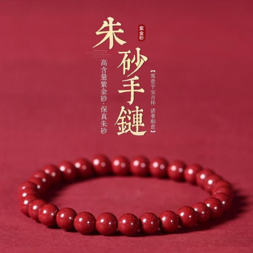 Cinnabar Bracelet Genuine Raw Mineral Low Content Purple Gold Sand Bracelet for Men and Women, Protective Good Luck Couple Jewelry for the Year of Birth
