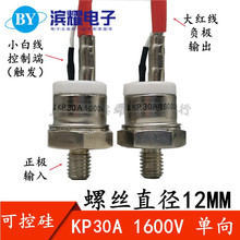 KP30A 1200V-1600V (3CT30A)螺旋式可控硅 晶闸管 螺丝型单向螺栓