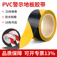 黑色警示带PVC耐磨防水地板胶工地车间危险区域标识划线警戒胶带