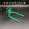 Universal U-shaped green bracket