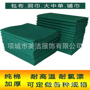 Hospital Face Hole Towel, Surgical Single, Abdominal Towel, Chest Towel, Large Single Wrap Cloth, Medium Single, Large Abdominal Towel, Plastic Single, Table Single, Hand Towel