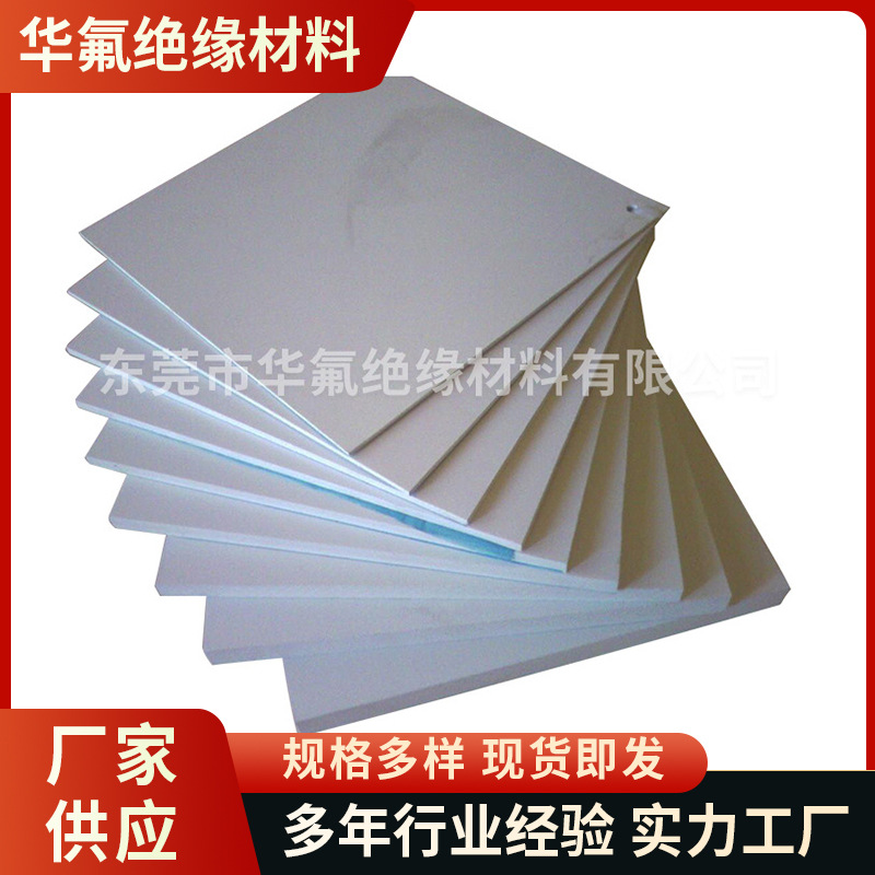 工业用白色四氟板薄膜聚四氟乙烯板PTFE铁氟龙板塑料板厂家批发