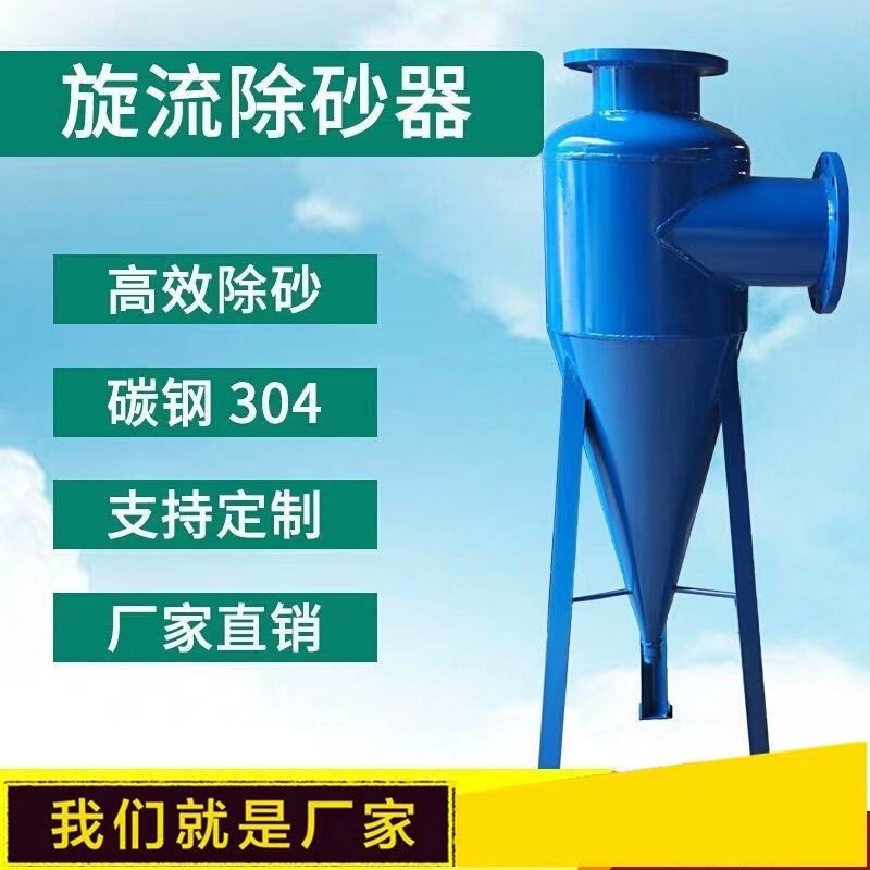 不锈钢304旋流除砂器碳钢井水除砂器空调循环水过滤器离心式过滤