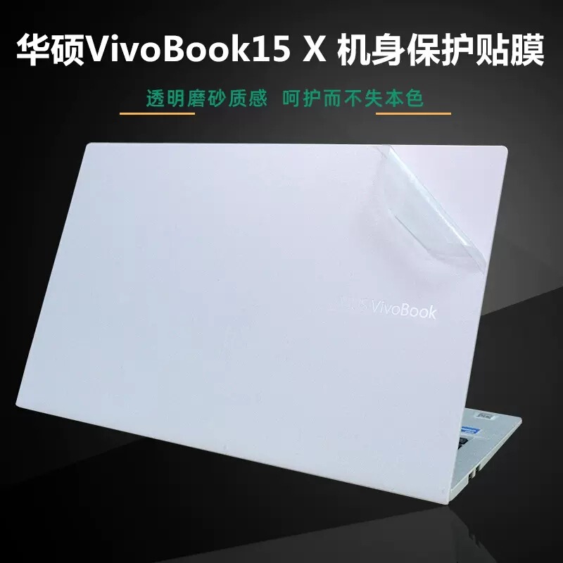 For 15.6-inch Asus VivoBook15X film V5050E M5050 shell protective film V5100E 10