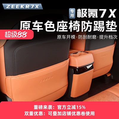 Suitable for 25-26 Models of the New Zeekr 7X, Anti-Kick Pad for Rear Seats, Anti-Scratch Pad, Seat Back Anti-Dirt Protective Pad Accessories