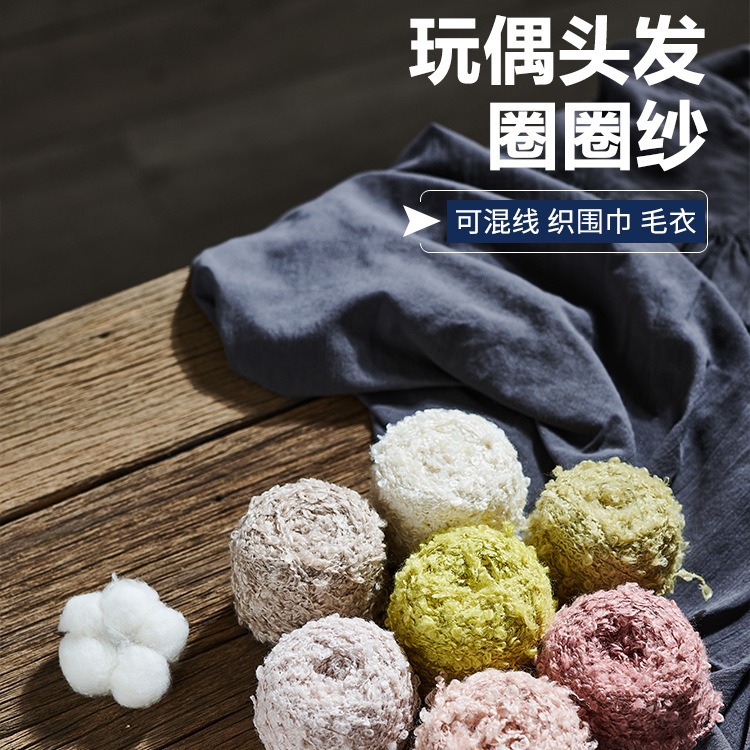 彩色圈圈纱毛线团钩针棒针手工DIY毛衣围巾圈圈线玩偶小物编织线