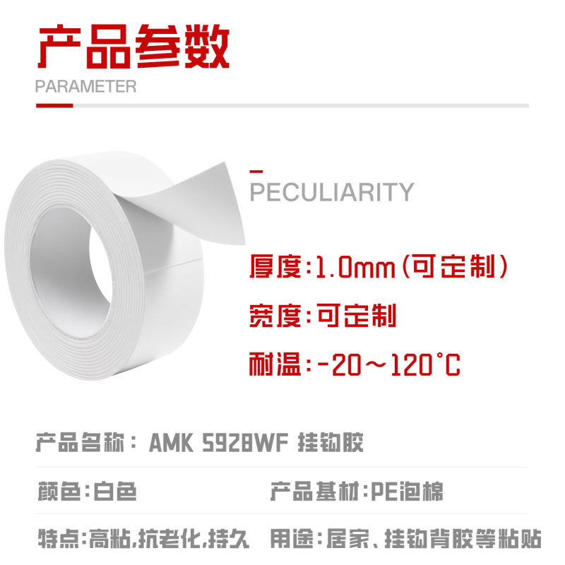 AMK5928挂钩PE泡棉双面胶白色泡沫胶高粘度隔音减震胶带涂布工厂|undefined