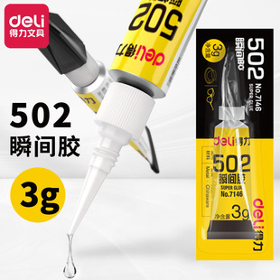 Deli Strong Glue 7146 Quick Drying 502 Strong Glue Glue to Stick Plastic Metal Glass Ceramic Shoe Repair Glue