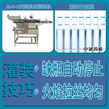 实验室安瓿拉丝灌封机小口瓶灌装机全自动液体灌装机