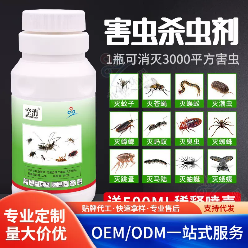 大面积防虫药批发学校酒店户外驱蚊药浓缩驱灭蚊虫苍蝇药水蟑螂药