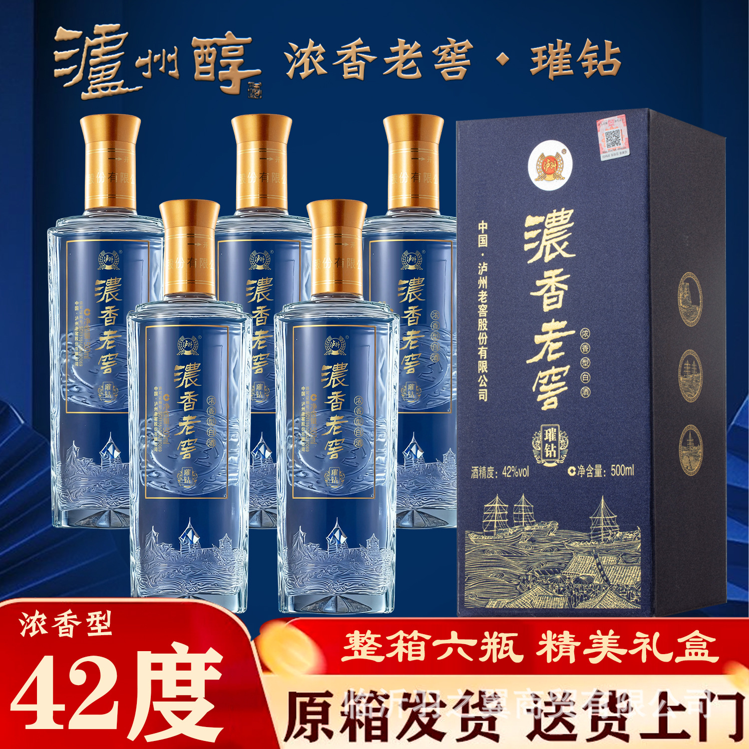 白酒厂家42度泸州酒璀钻浓香型白酒高端礼盒包装整箱送礼批发