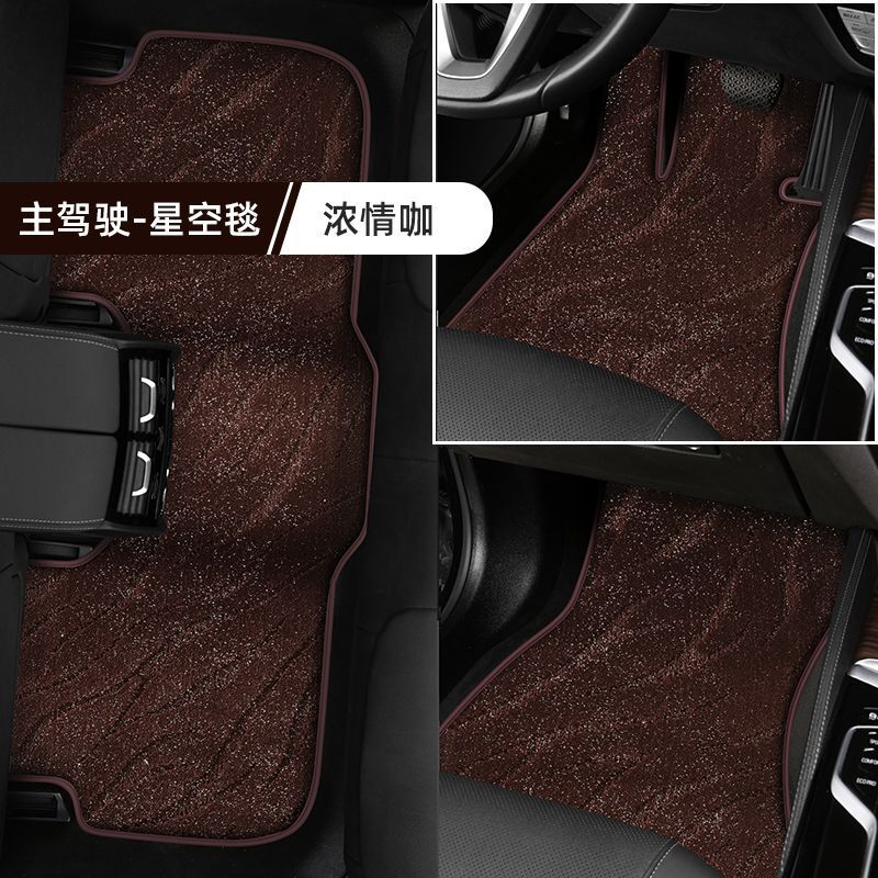 車のフロアマット、上層カーペット、星空ブランケット、フロアマット、ブランケット、運転席、助手席、後部分割一体型に適しています。|undefined