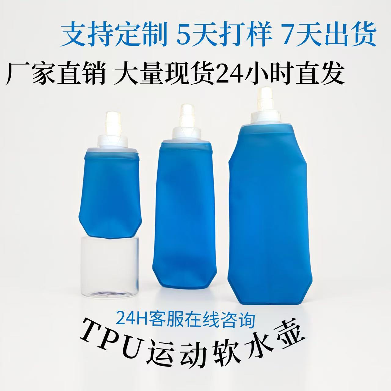 Manufacturer Wholesale Cross-Border Spot Outdoor Sports Marathon Mountaineering Running Cross-Country Dust-Free Tpu Soft Water Bottle