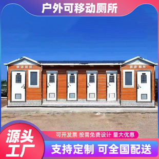 Mobile Toilet Manufacturer Outdoor Scenic Area Ecological and Environmentally Friendly Public Toilet Bathroom Carved Board Steel Structure Mobile Toilet
