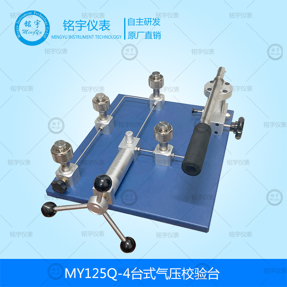 MY125Q台式气压表校验台手动校验装置正负压测试台气体压力源