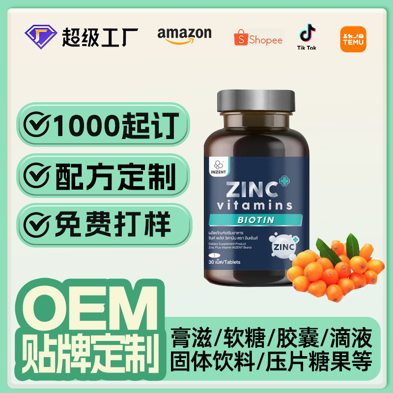 男士复合维生素片oem代加工tk跨境泰国复合维生素胶囊锌镁片定制