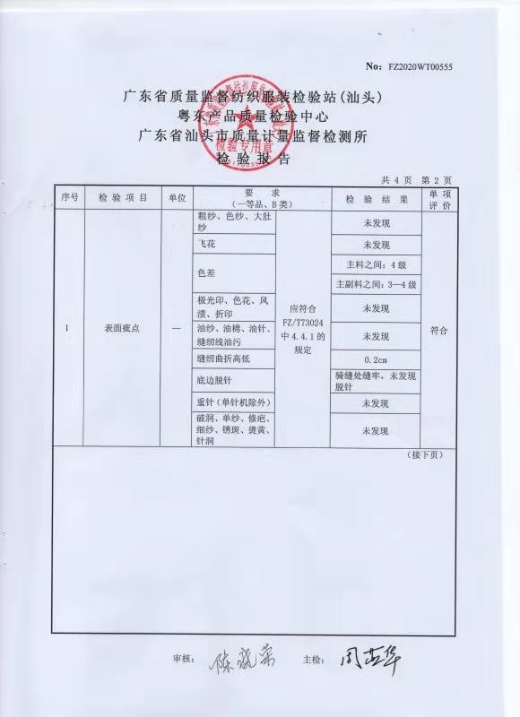 质检报告第二页