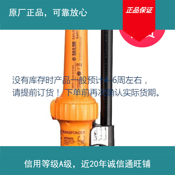 实价 船舶海事VSAT Sailor SART (搜索与救援应答器)船用仪器仪表