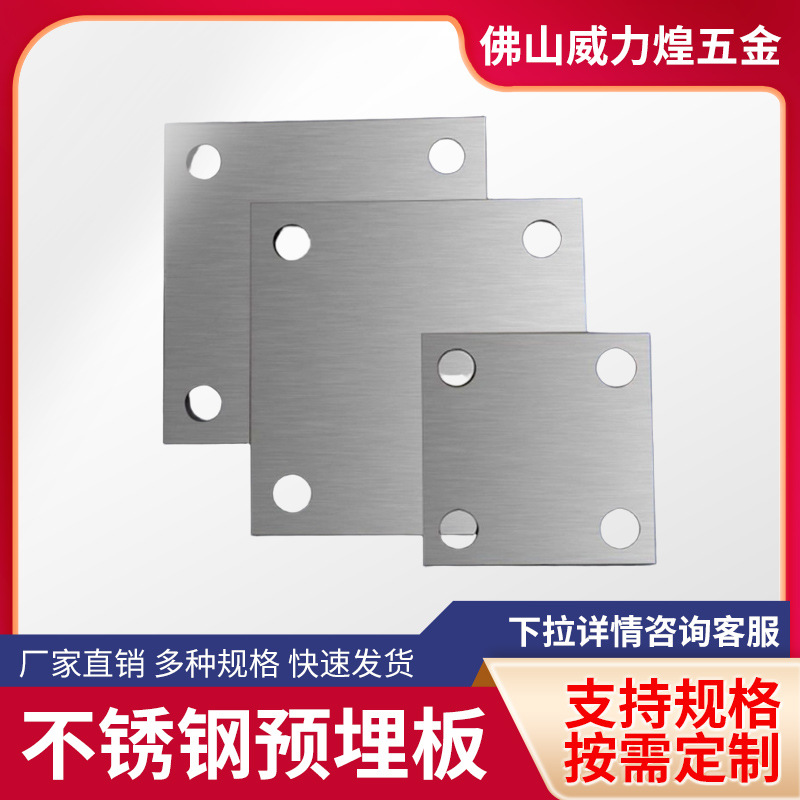 304/201不锈钢预埋件圆孔立柱板方板楼梯扶手固定板方形支架