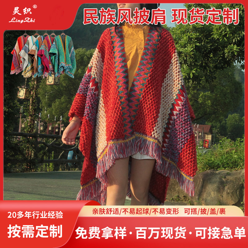 新款云南民族风披肩旅游斗篷高级针织开衫彩色云肩外搭旅游拍照