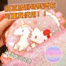 彩虹格力特烫布拼豆专用烘焙布格利特闪光渐变亮片布拼豆豆工具