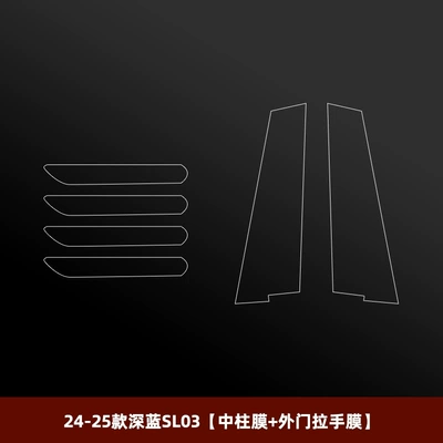 Sticker Modification Decorative Accessories — Car interior film - 24-25-dark-blue-sl03-center-pillar-film-outer-door-handle-film