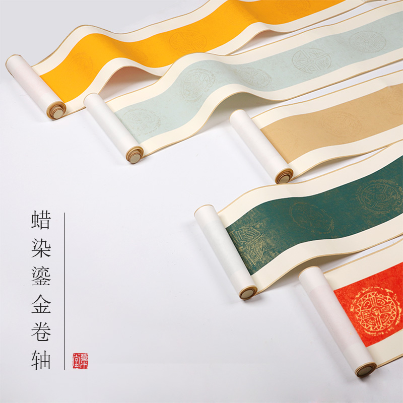 草木堂蜡染鎏金笺对联卷轴宣纸四尺三开条屏书法作品纸全绫布精装