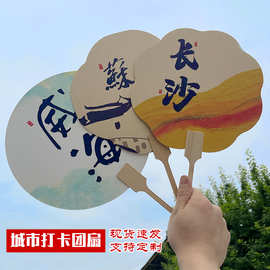 城市地标打卡团扇景区拍照书画纸印刷广告扇定制logo宣传活动扇子