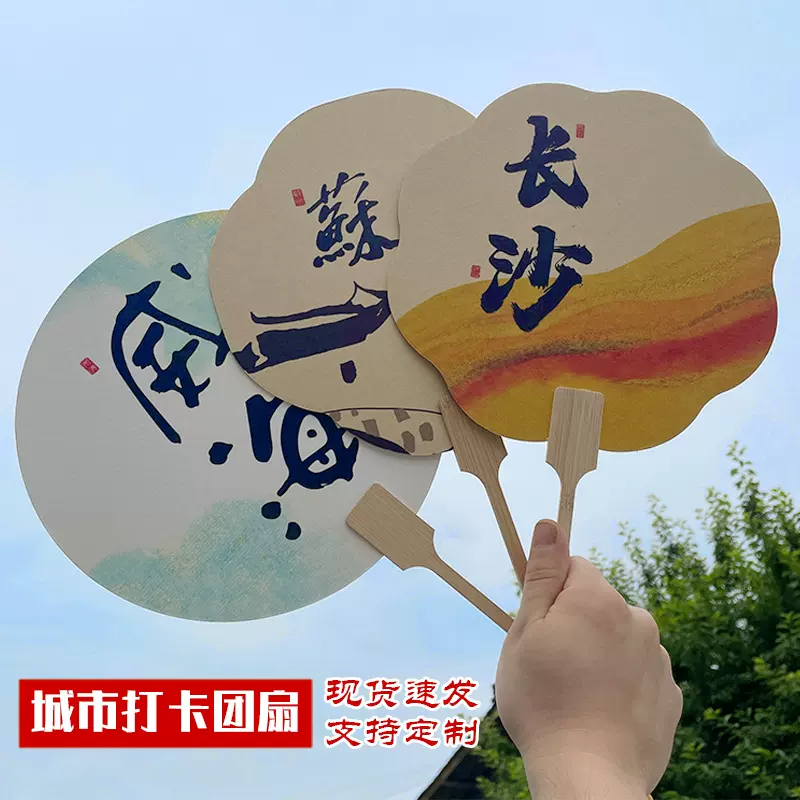 城市地标打卡团扇景区拍照宣纸印刷广告扇定制logo宣传活动扇子