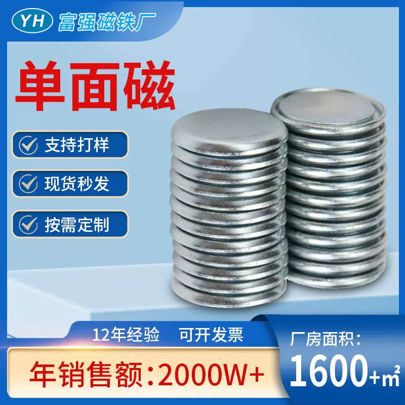 厂家批发N35钕铁硼磁铁永磁材料磁钢礼品盒箱包单面强磁铁