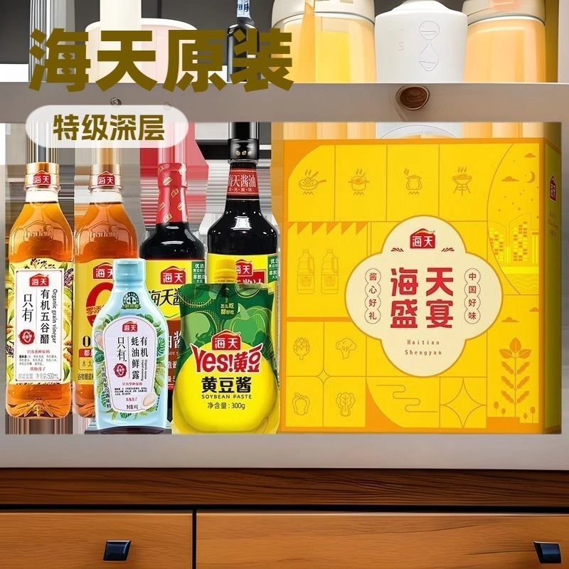 海天キッチン調味料ギフトパック 中秋節ギフトボックス 新築祝いギフト お土産 従業員福利厚生 ブランド正規品調味料|undefined
